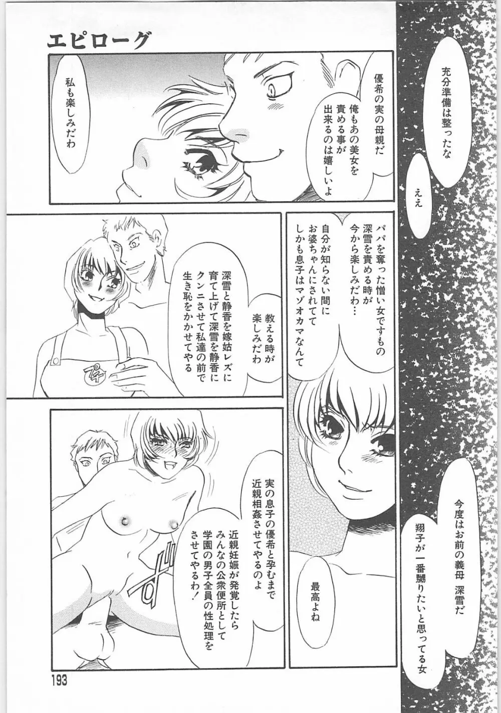 女家庭教師静香 Page.190