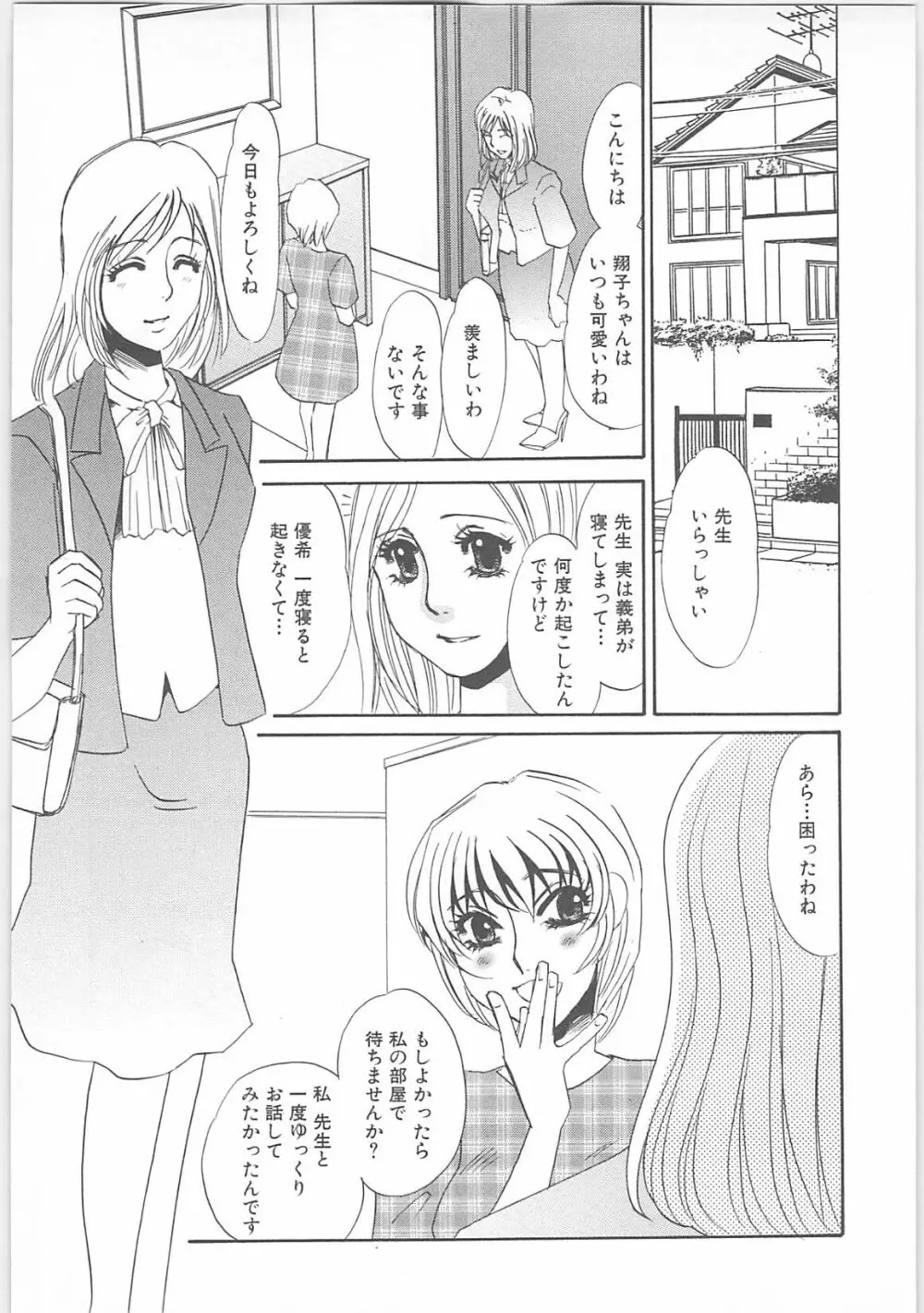 女家庭教師静香 Page.30