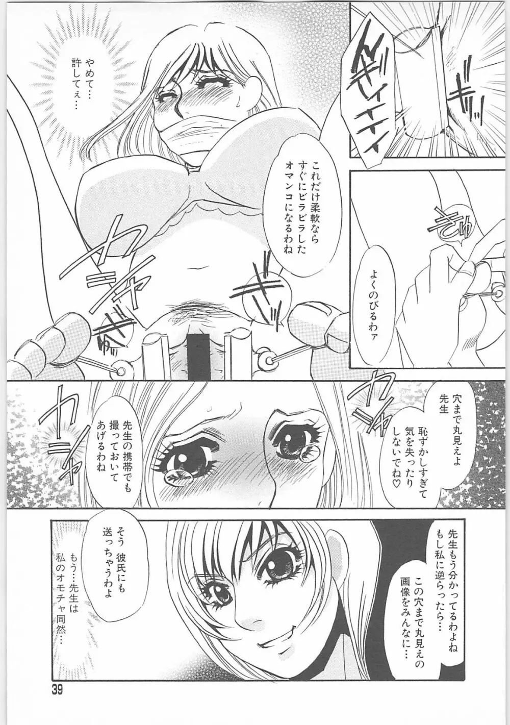 女家庭教師静香 Page.36