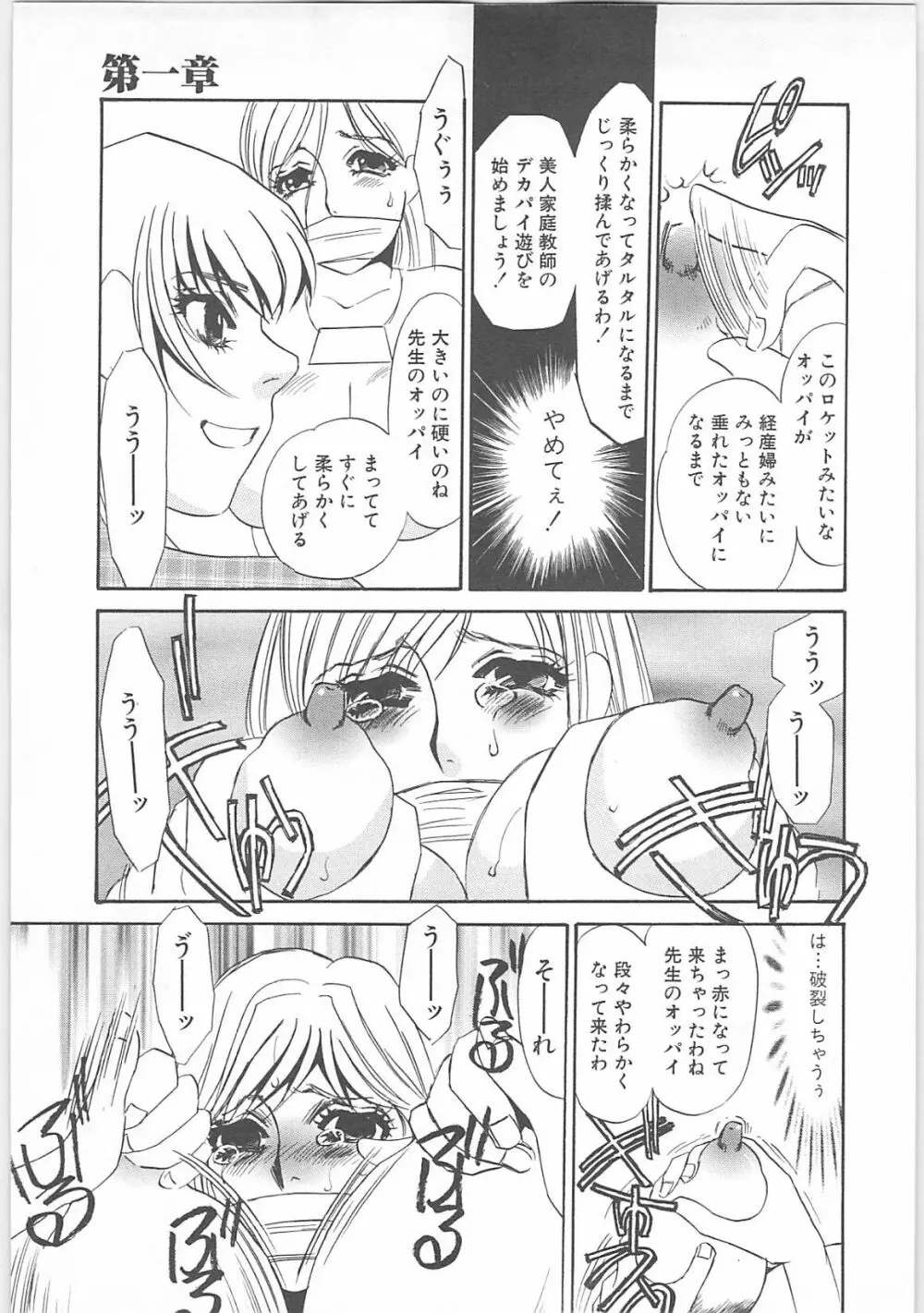 女家庭教師静香 Page.38