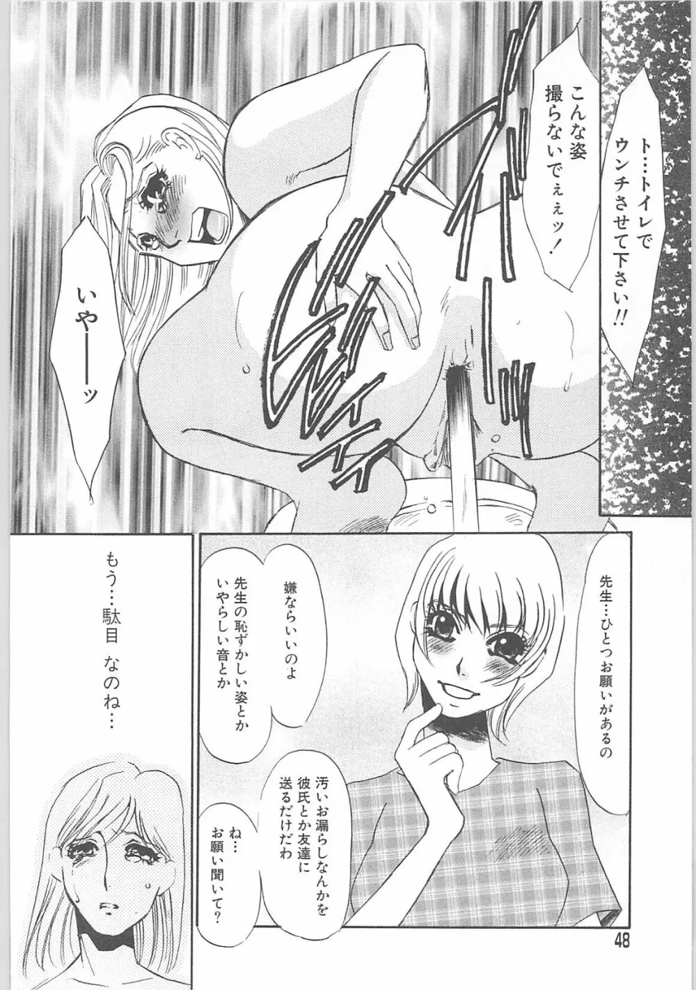 女家庭教師静香 Page.45