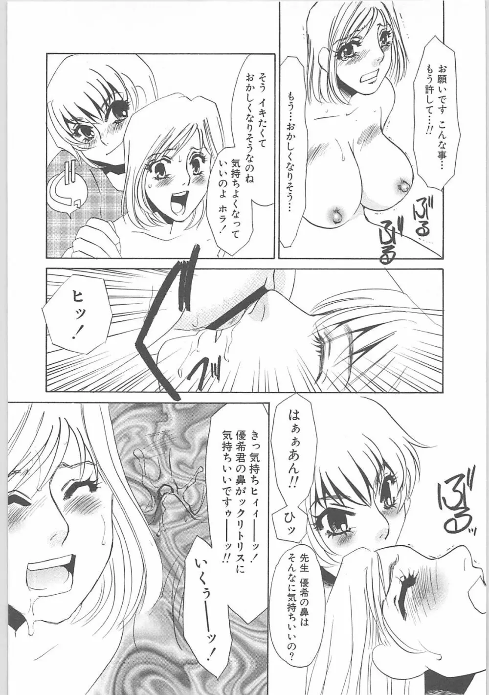 女家庭教師静香 Page.51