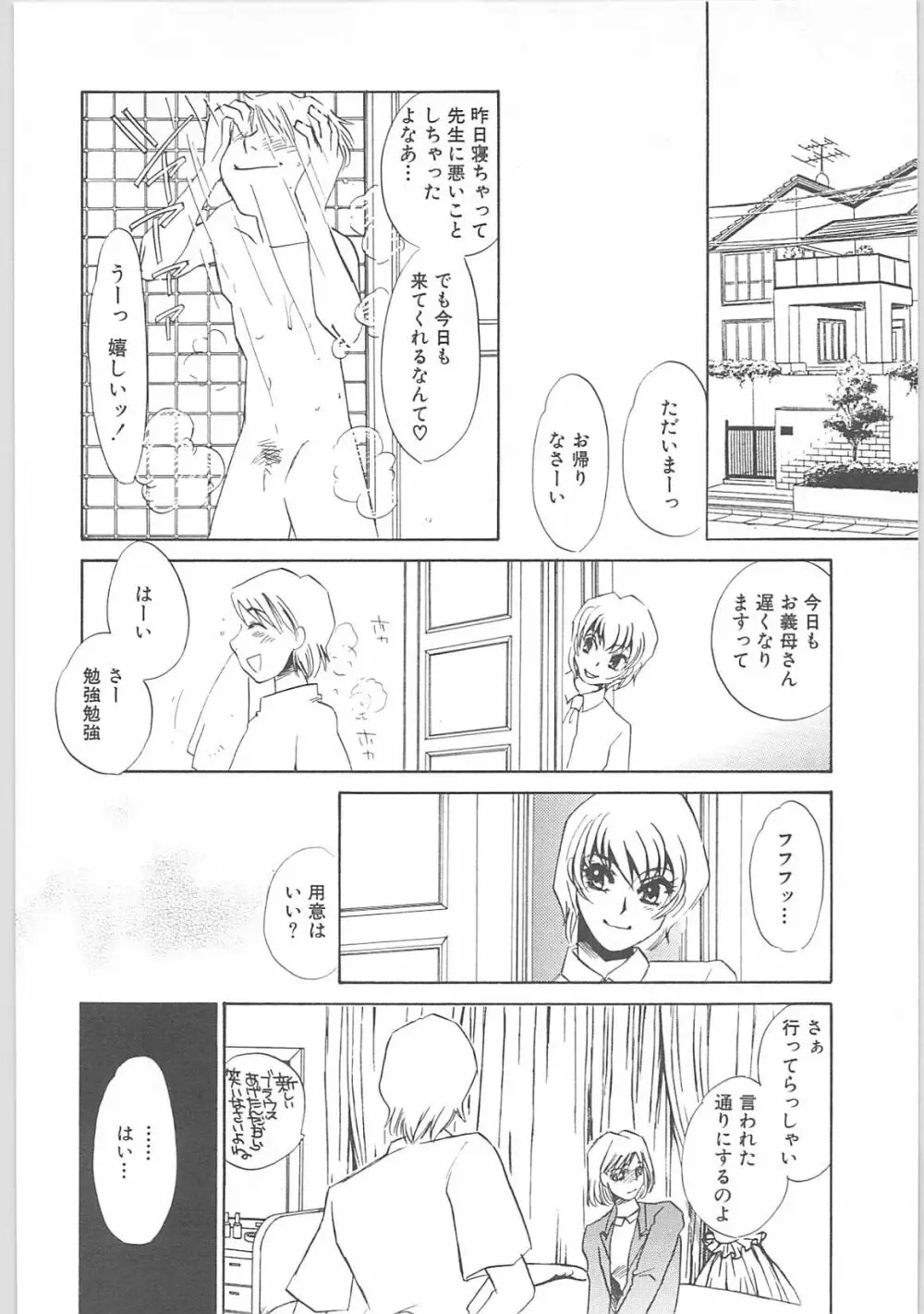 女家庭教師静香 Page.55