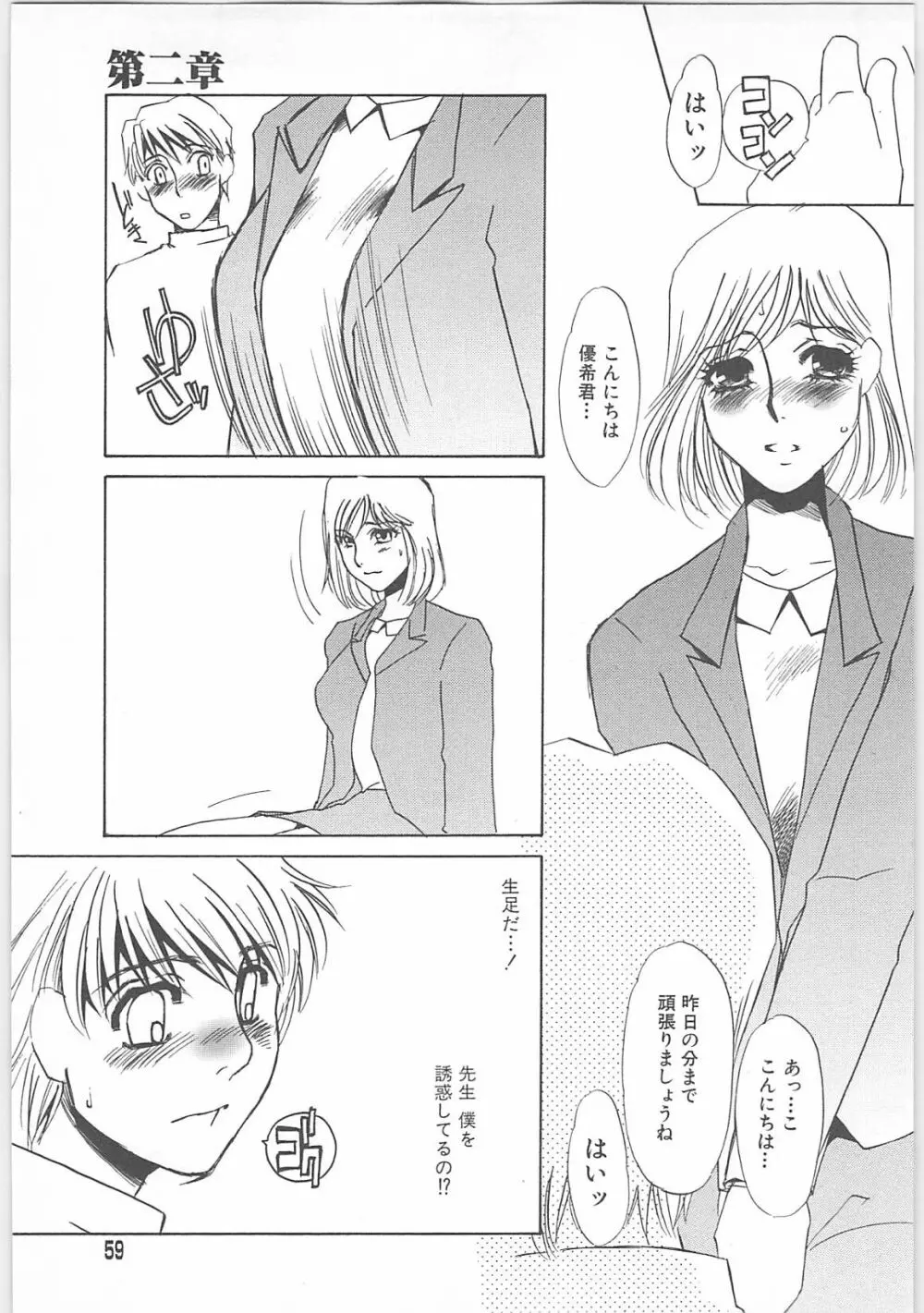 女家庭教師静香 Page.56