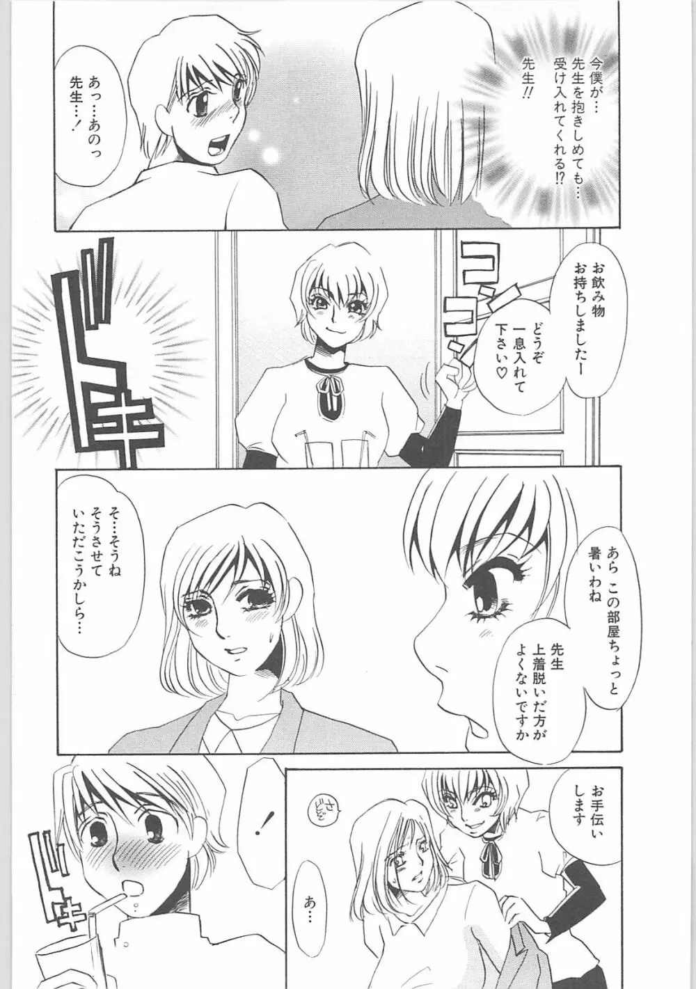 女家庭教師静香 Page.57