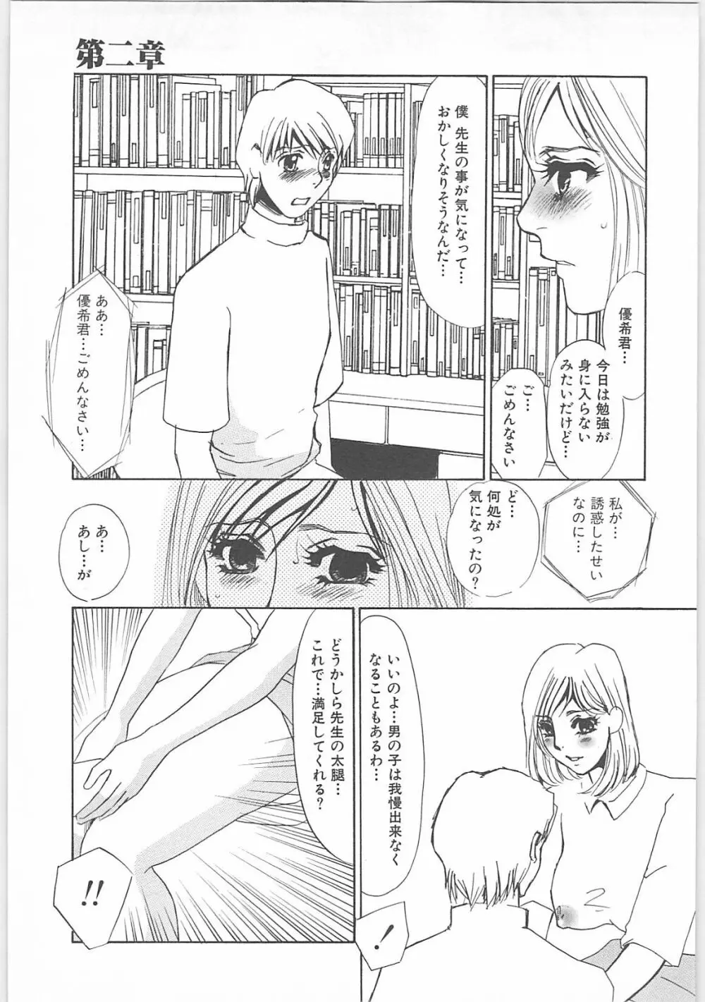 女家庭教師静香 Page.60