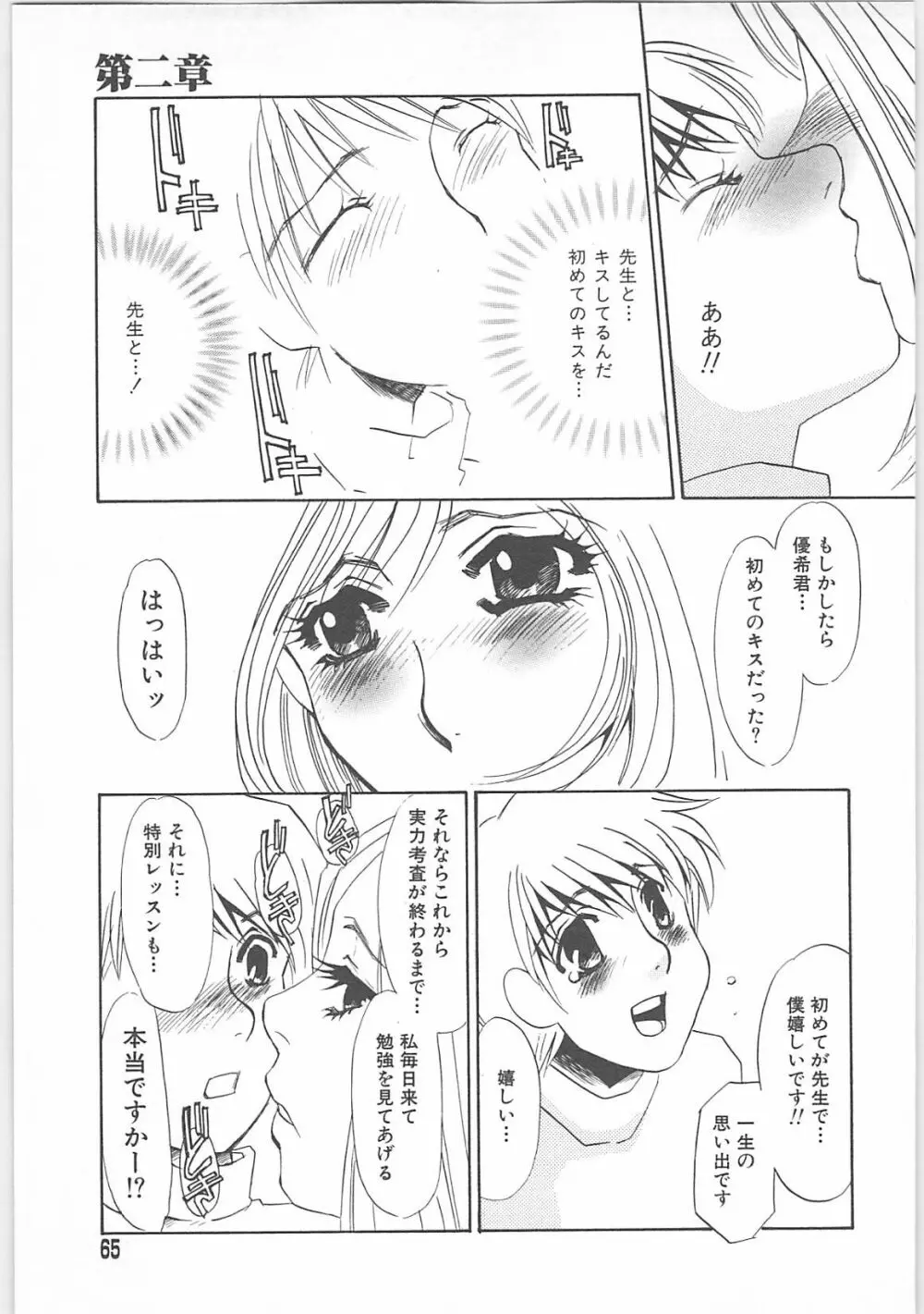 女家庭教師静香 Page.62