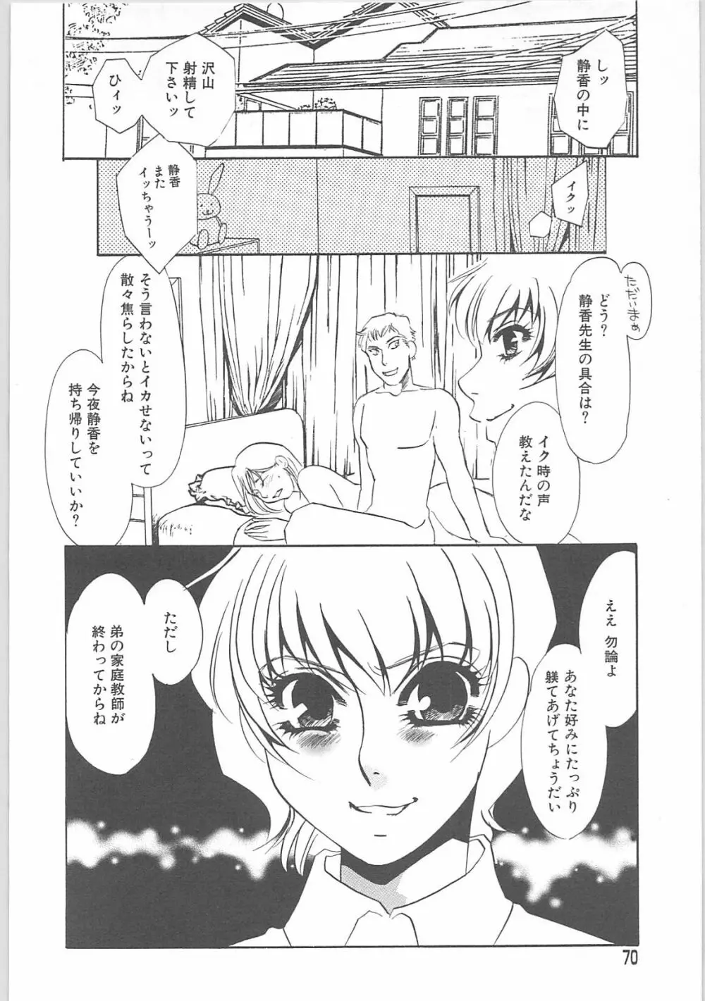 女家庭教師静香 Page.67