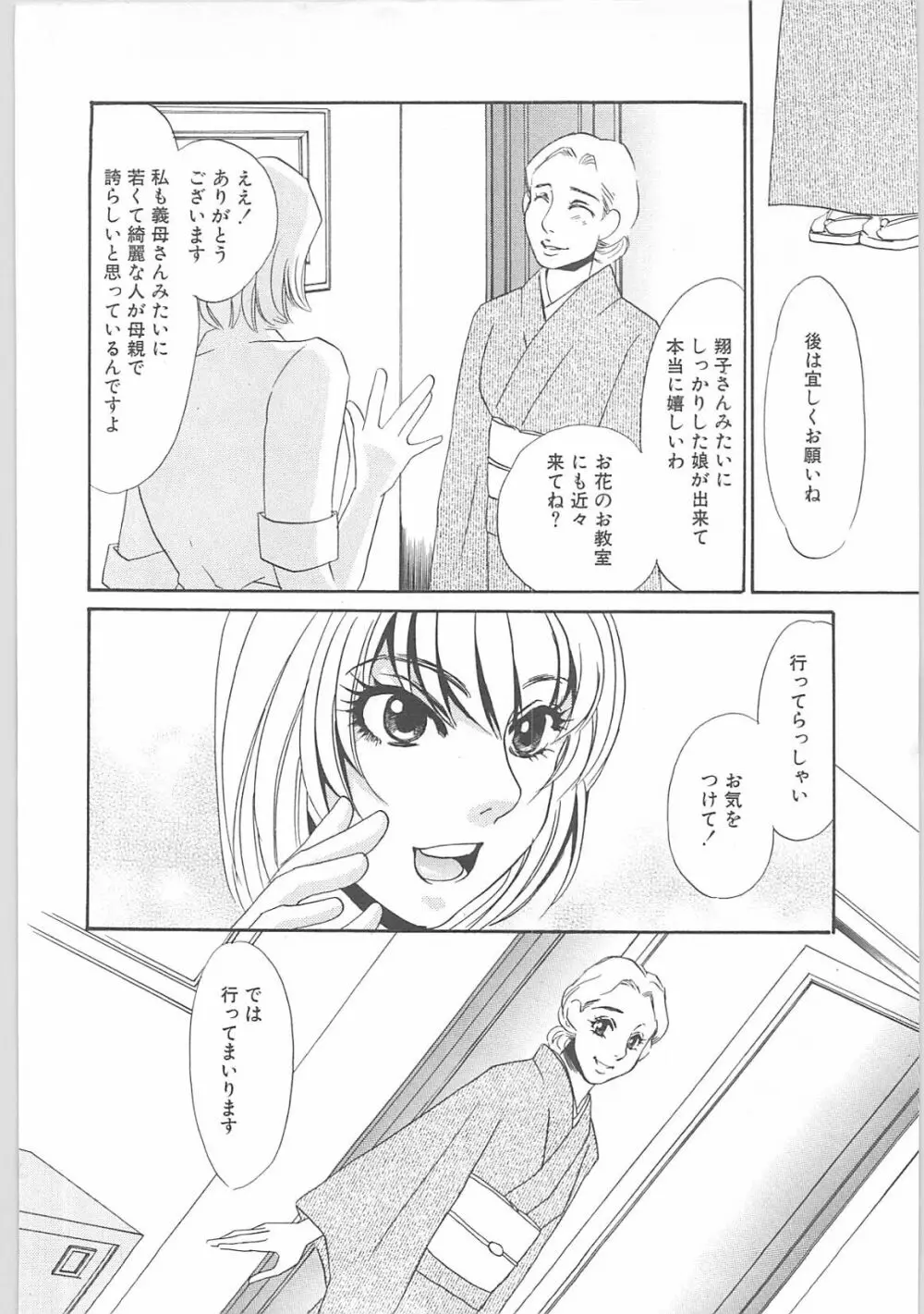 女家庭教師静香 Page.7