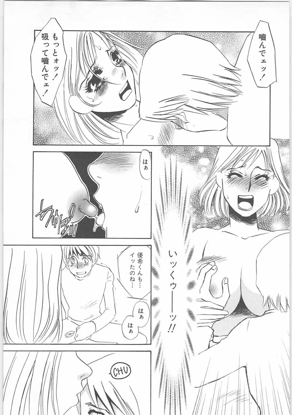 女家庭教師静香 Page.72