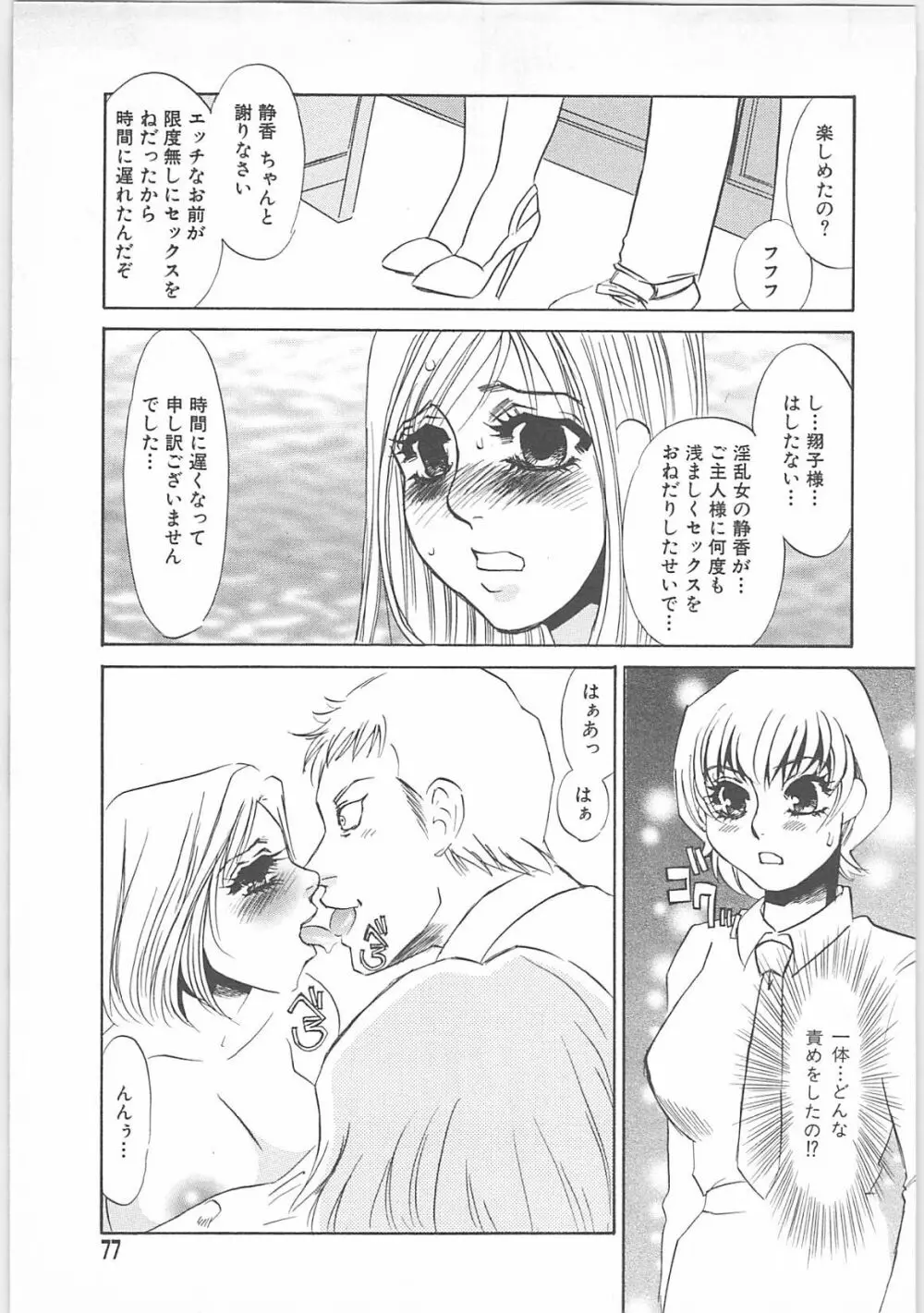 女家庭教師静香 Page.74