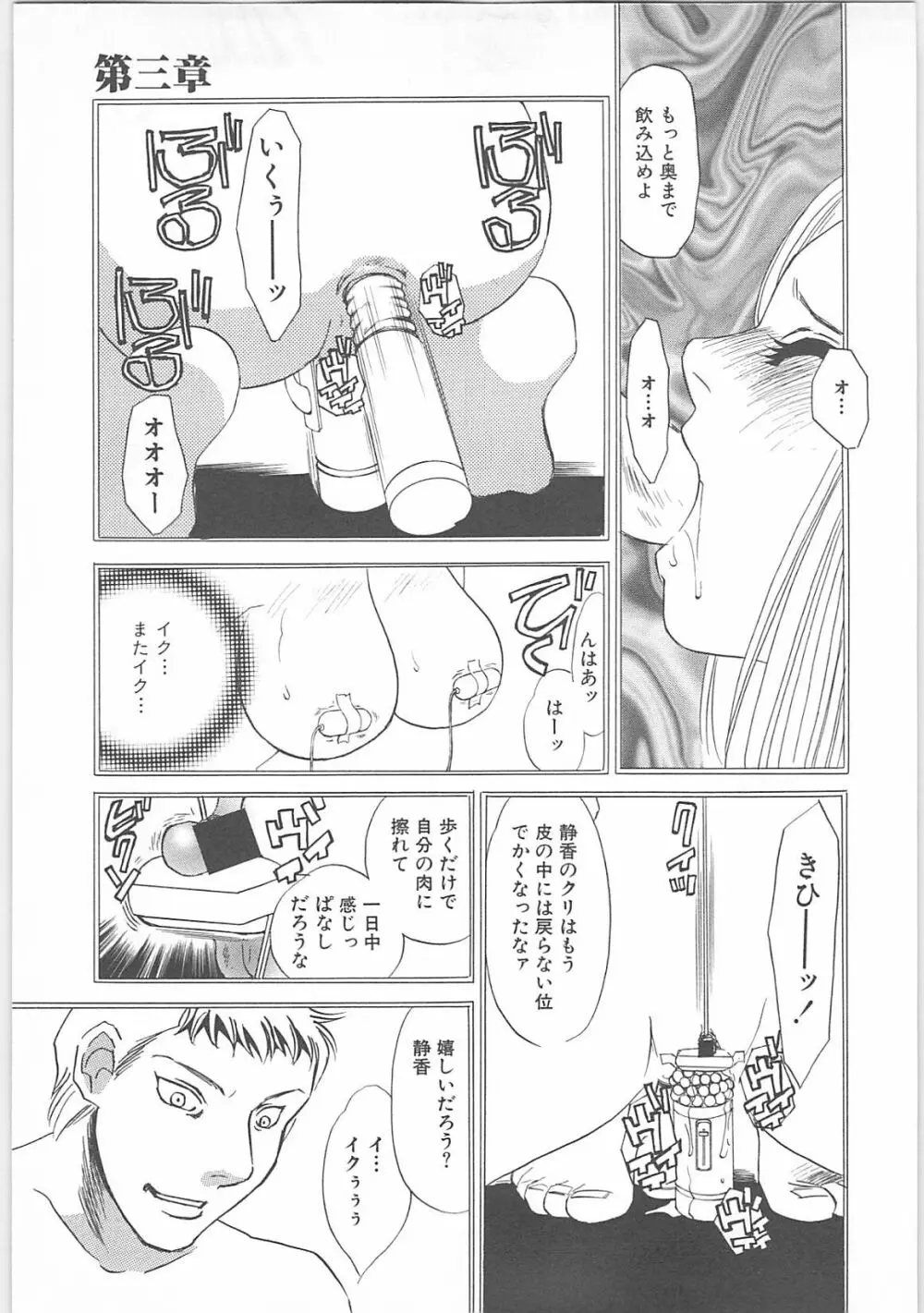 女家庭教師静香 Page.80