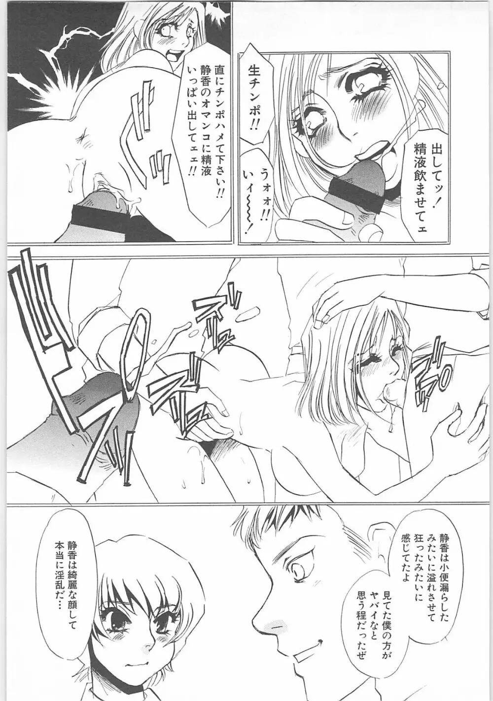 女家庭教師静香 Page.82