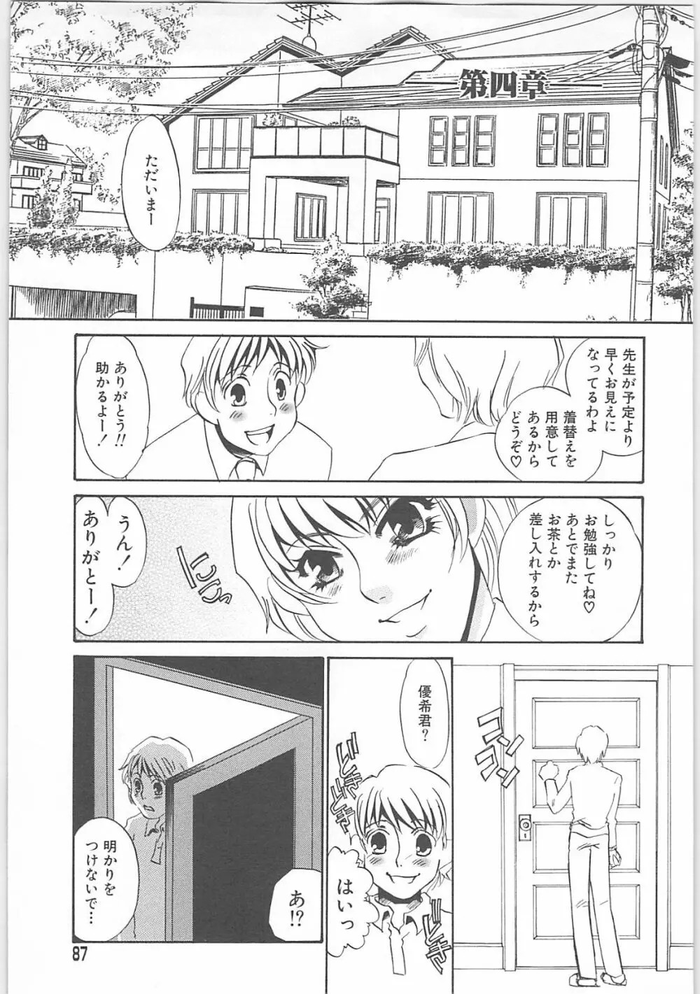 女家庭教師静香 Page.84