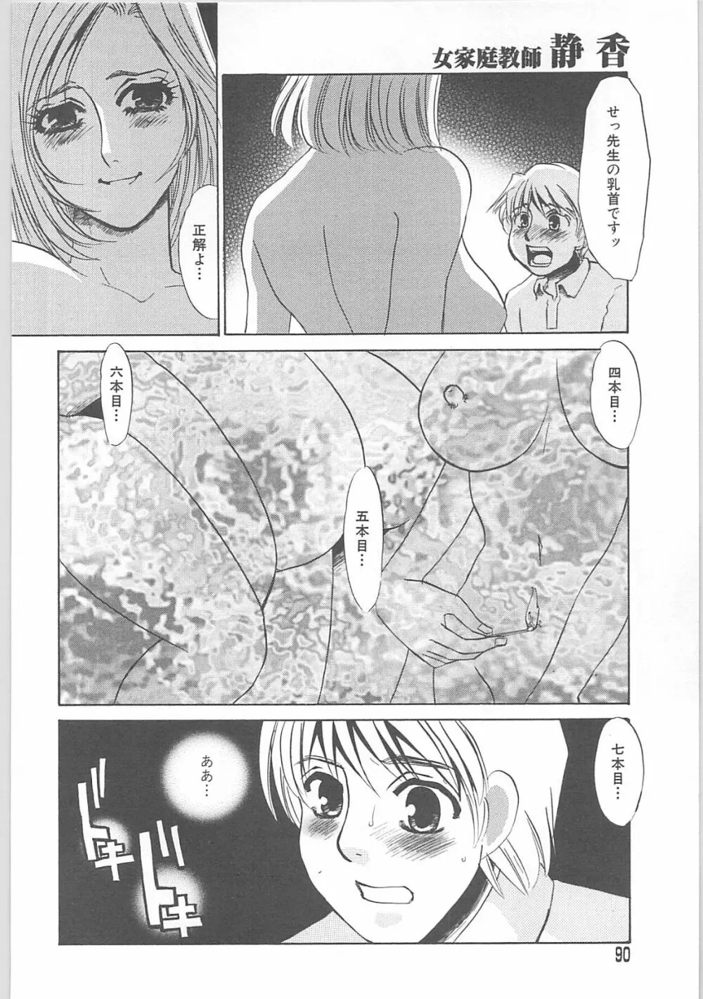 女家庭教師静香 Page.87