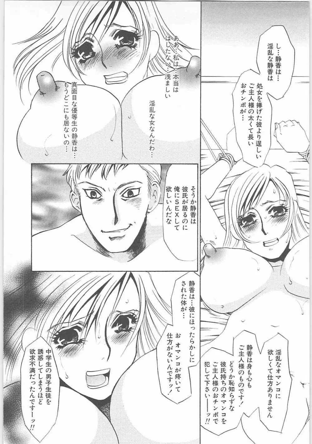 女家庭教師静香 Page.94