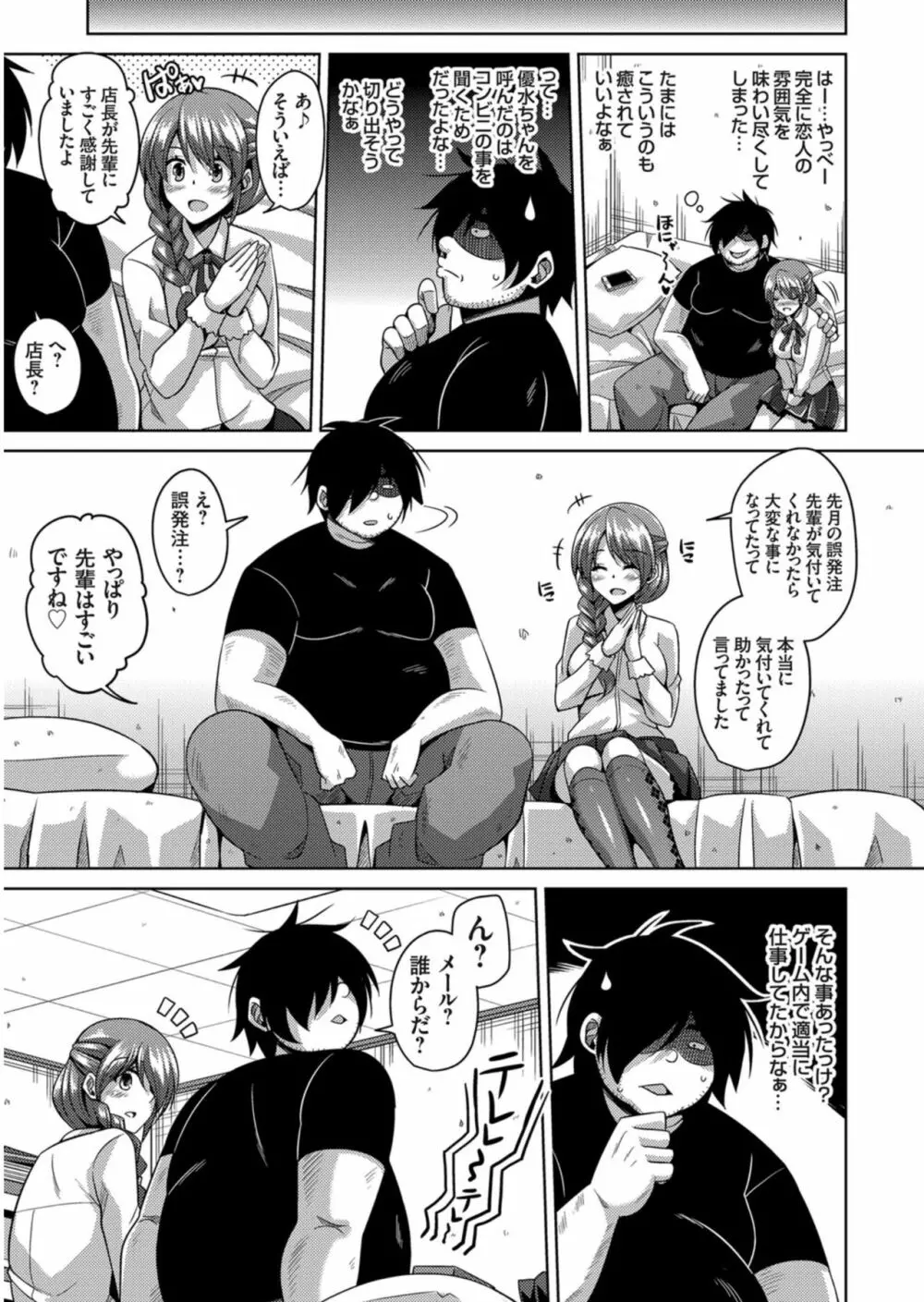 Another Line 〜バーチャルがリアルに!?女を堕として催淫レイプ!!〜 第7話 Page.19