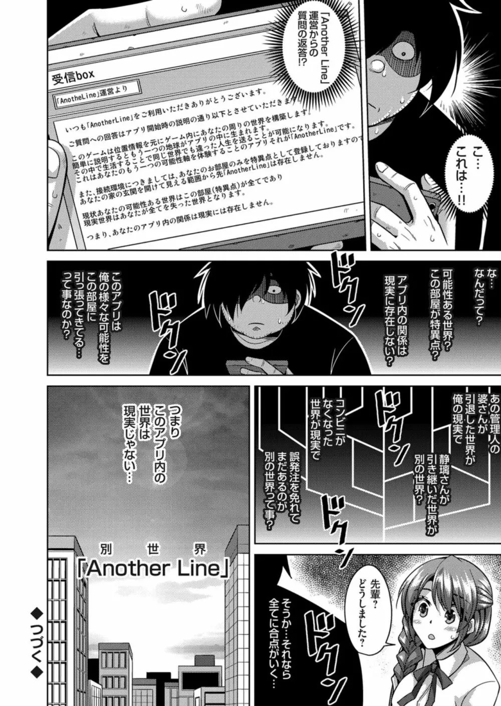 Another Line 〜バーチャルがリアルに!?女を堕として催淫レイプ!!〜 第7話 Page.20