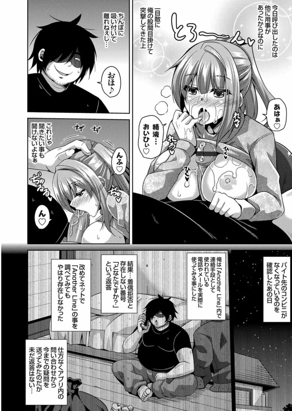 Another Line 〜バーチャルがリアルに!?女を堕として催淫レイプ!!〜 第7話 Page.4