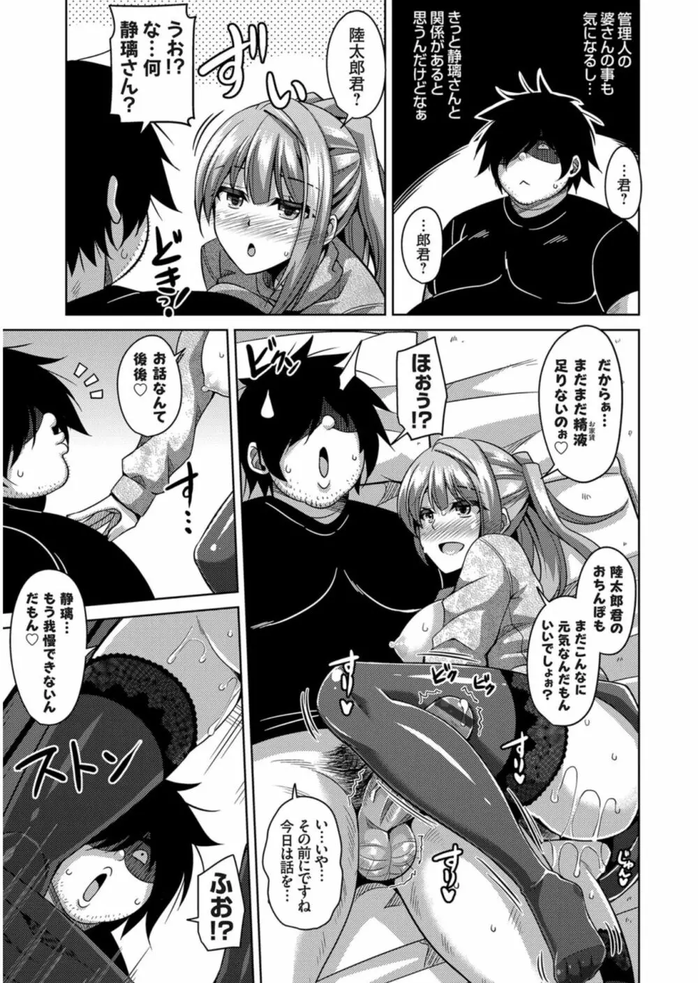 Another Line 〜バーチャルがリアルに!?女を堕として催淫レイプ!!〜 第7話 Page.5