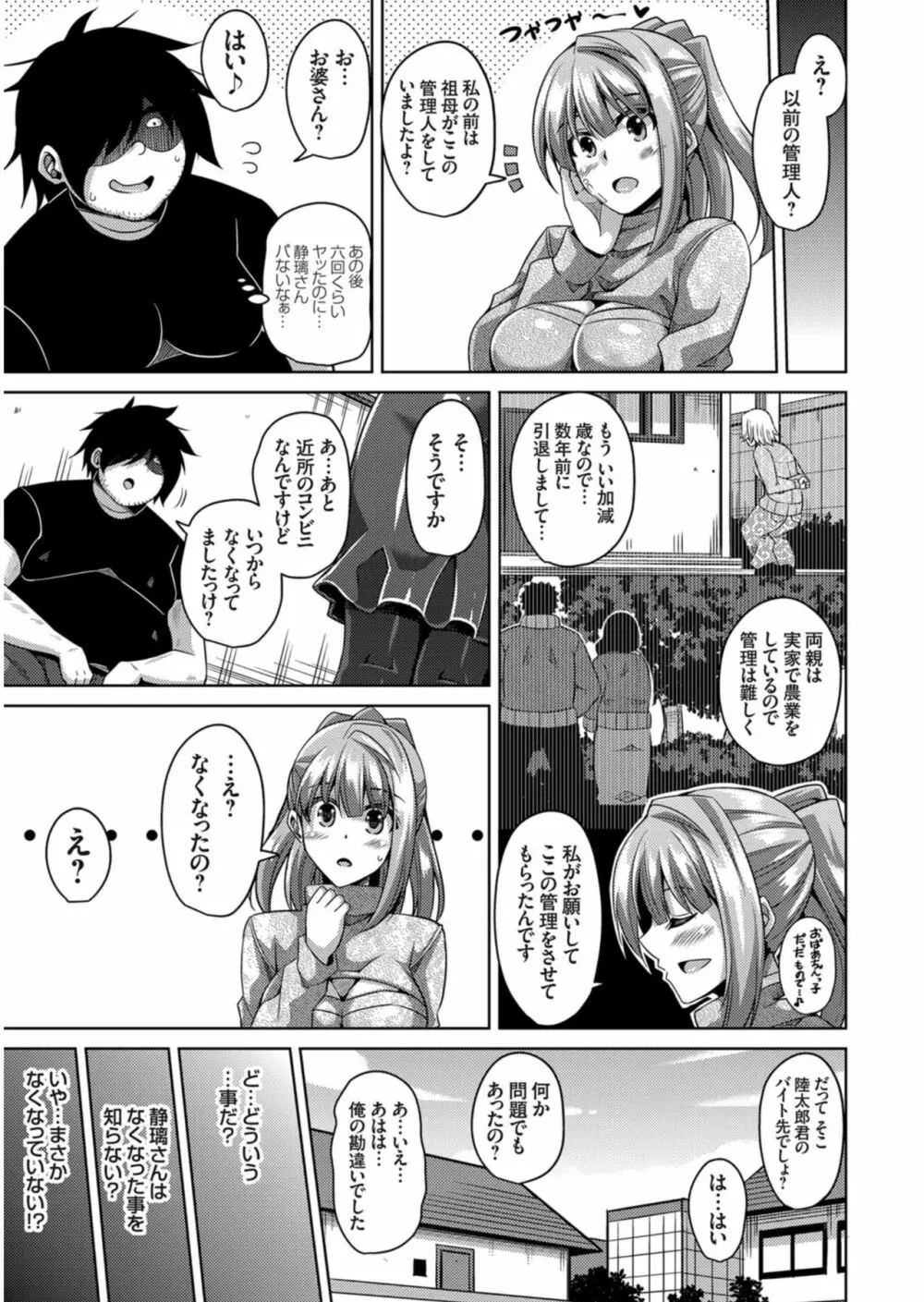 Another Line 〜バーチャルがリアルに!?女を堕として催淫レイプ!!〜 第7話 Page.9