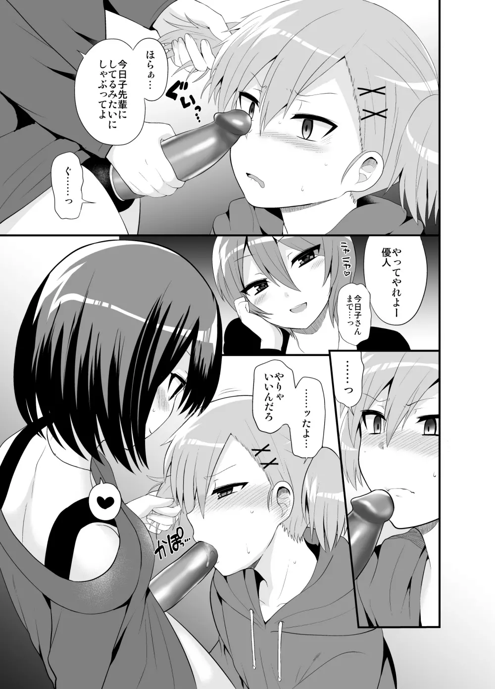 ふたなりっ!おしおきタイム4.5~贖罪&おねだり編~ Page.10