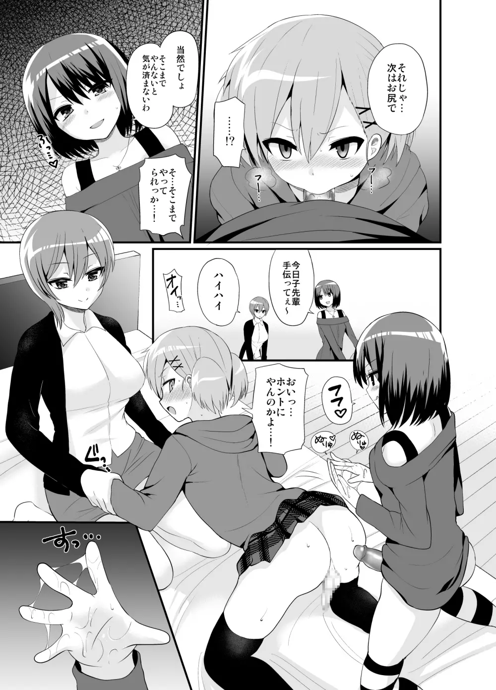 ふたなりっ!おしおきタイム4.5~贖罪&おねだり編~ Page.12