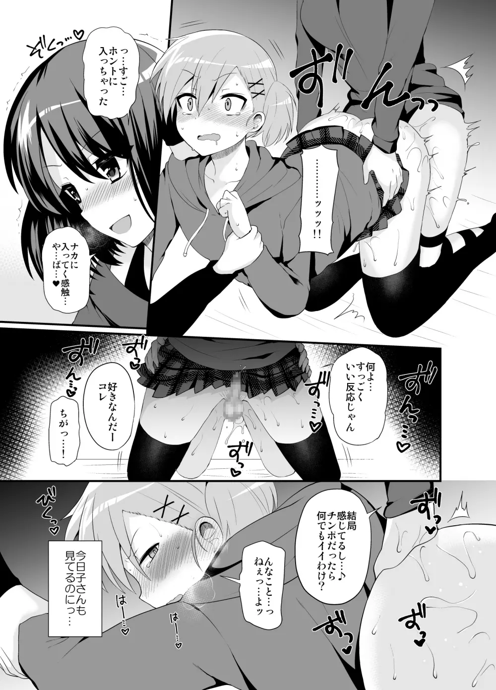 ふたなりっ!おしおきタイム4.5~贖罪&おねだり編~ Page.14