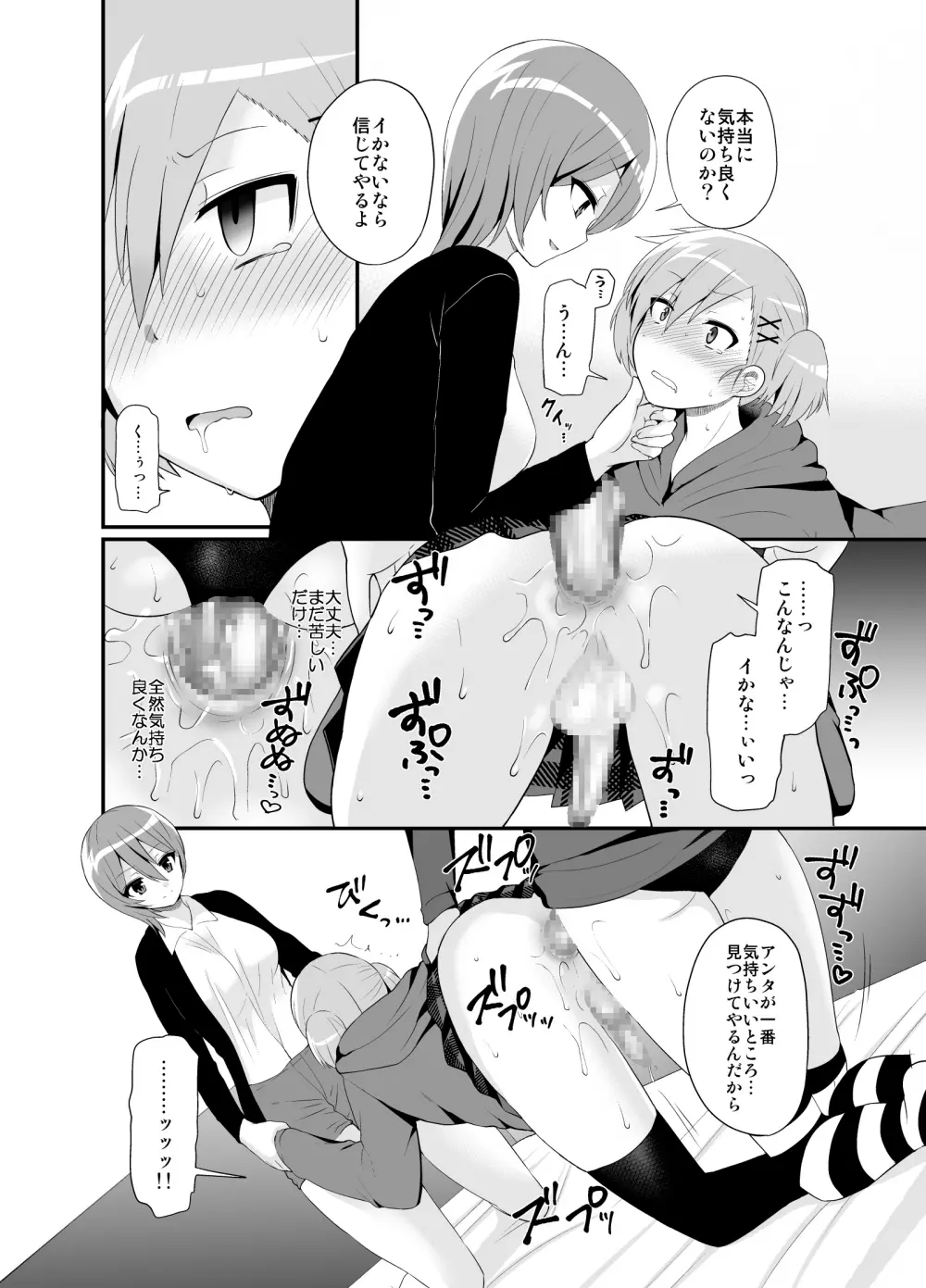 ふたなりっ!おしおきタイム4.5~贖罪&おねだり編~ Page.15