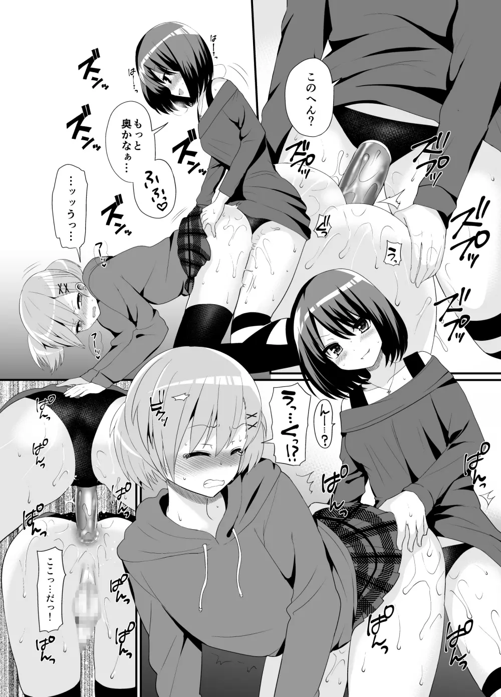ふたなりっ!おしおきタイム4.5~贖罪&おねだり編~ Page.16