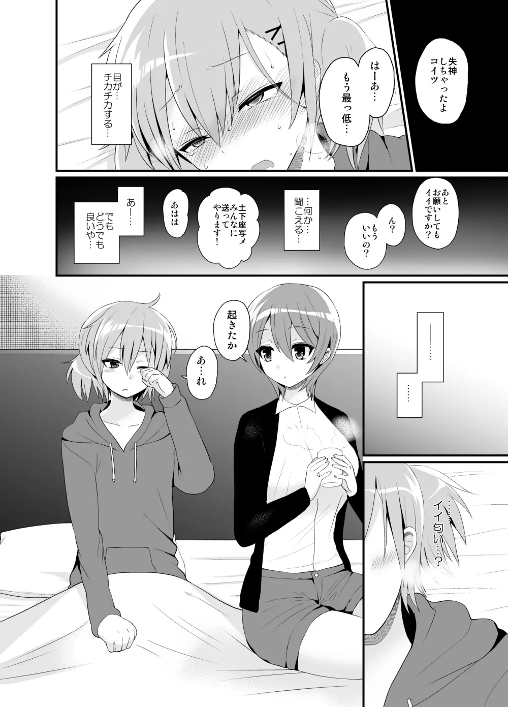 ふたなりっ!おしおきタイム4.5~贖罪&おねだり編~ Page.19