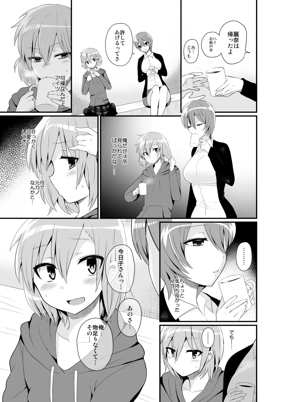 ふたなりっ!おしおきタイム4.5~贖罪&おねだり編~ Page.20