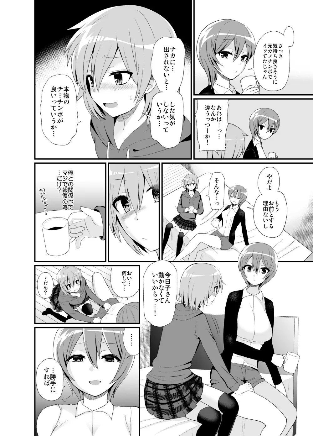 ふたなりっ!おしおきタイム4.5~贖罪&おねだり編~ Page.21