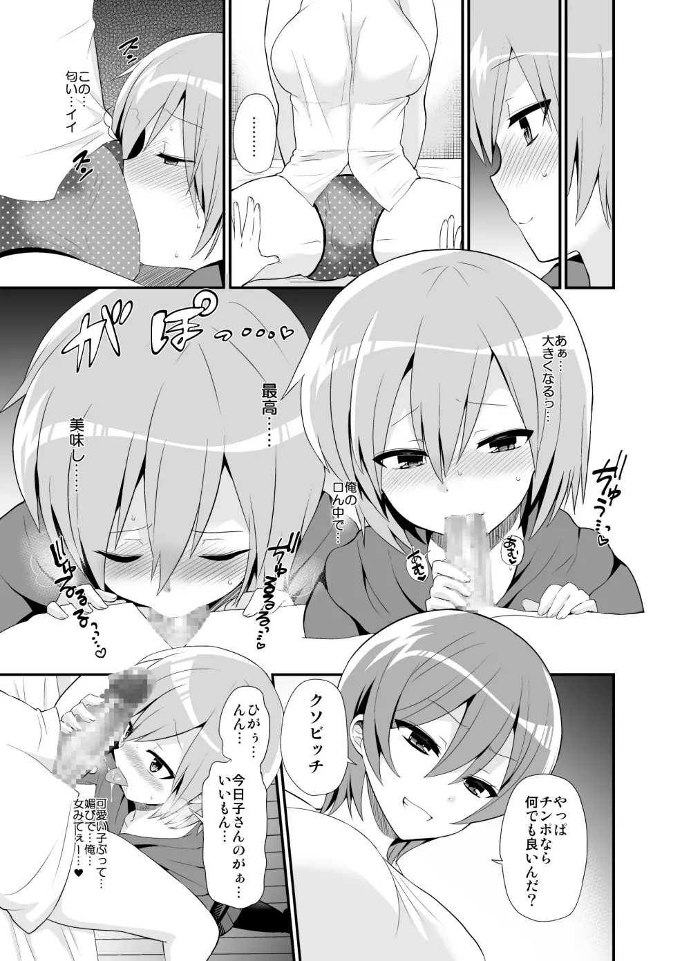 ふたなりっ!おしおきタイム4.5~贖罪&おねだり編~ Page.22