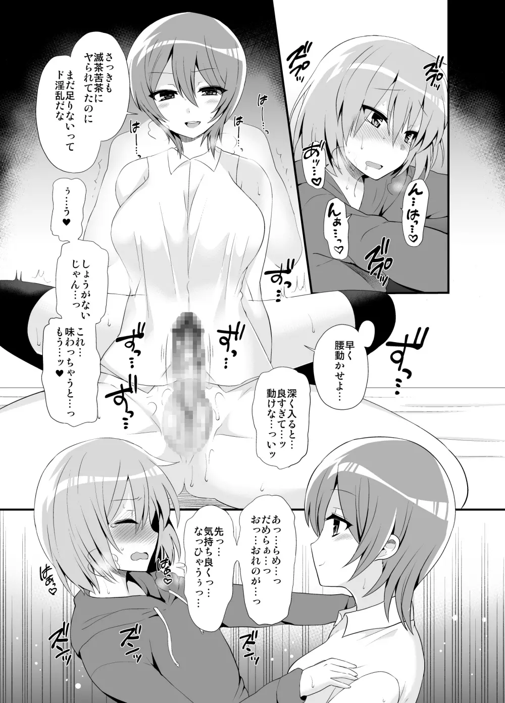 ふたなりっ!おしおきタイム4.5~贖罪&おねだり編~ Page.24