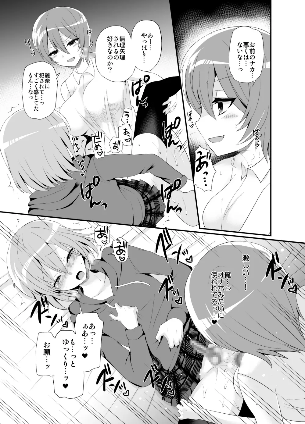 ふたなりっ!おしおきタイム4.5~贖罪&おねだり編~ Page.26