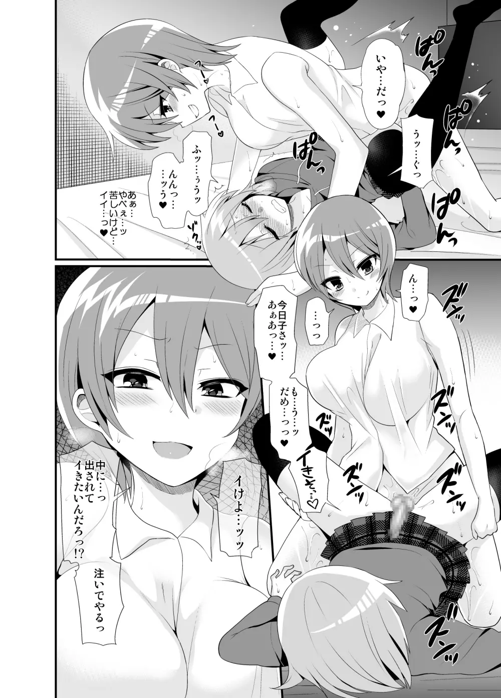 ふたなりっ!おしおきタイム4.5~贖罪&おねだり編~ Page.27