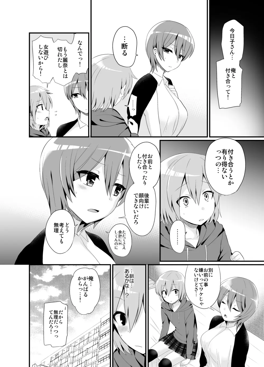 ふたなりっ!おしおきタイム4.5~贖罪&おねだり編~ Page.29