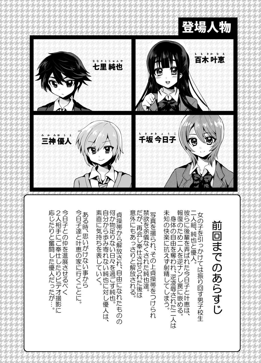 ふたなりっ!おしおきタイム4.5~贖罪&おねだり編~ Page.3
