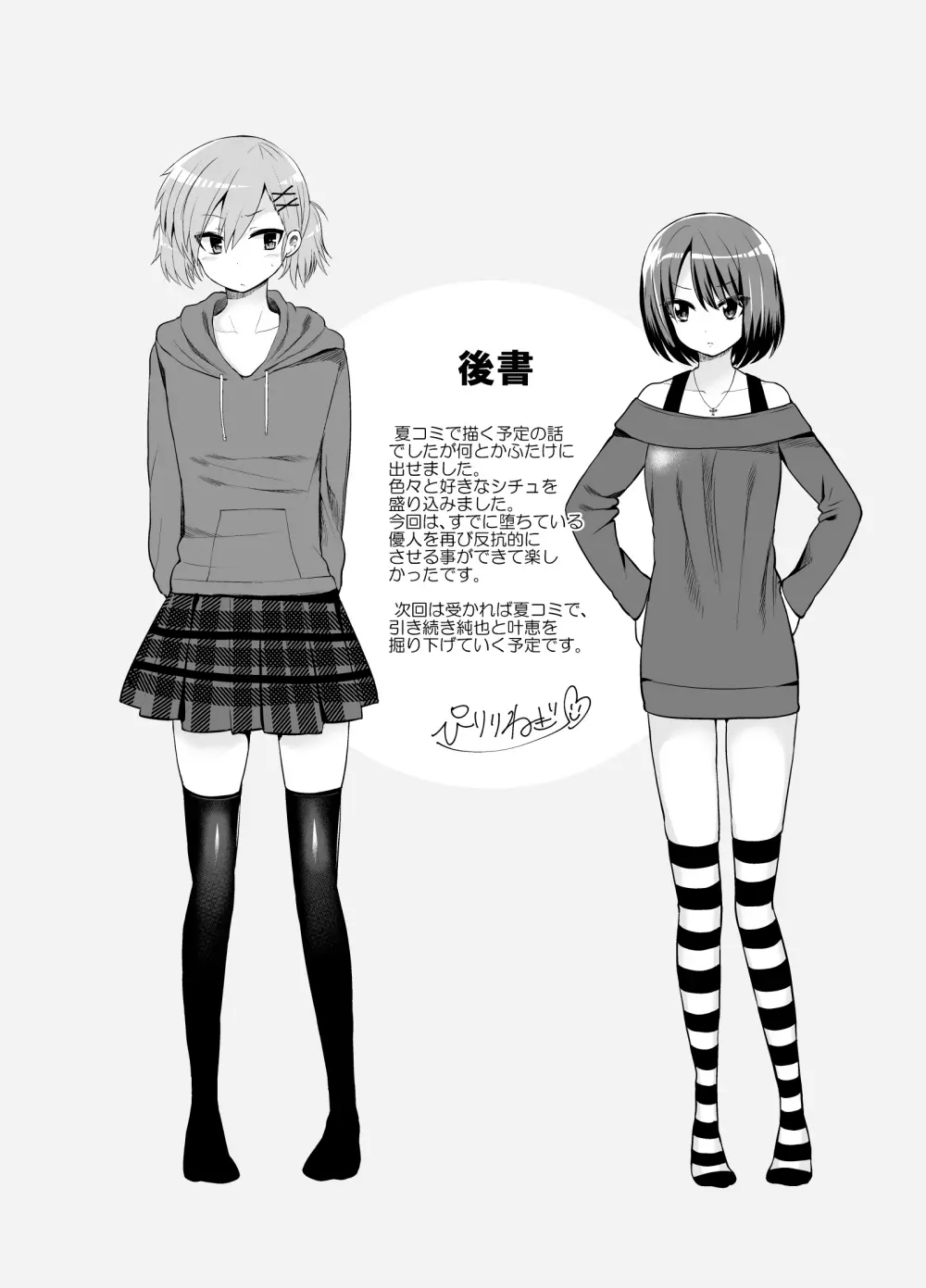 ふたなりっ!おしおきタイム4.5~贖罪&おねだり編~ Page.32