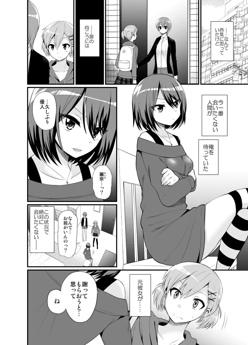 ふたなりっ!おしおきタイム4.5~贖罪&おねだり編~ Page.5