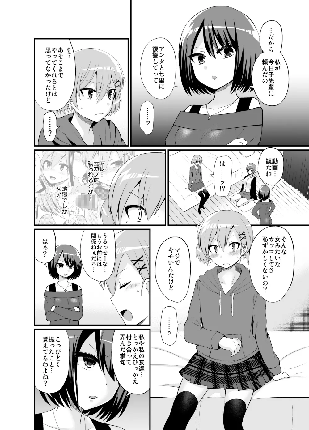 ふたなりっ!おしおきタイム4.5~贖罪&おねだり編~ Page.7