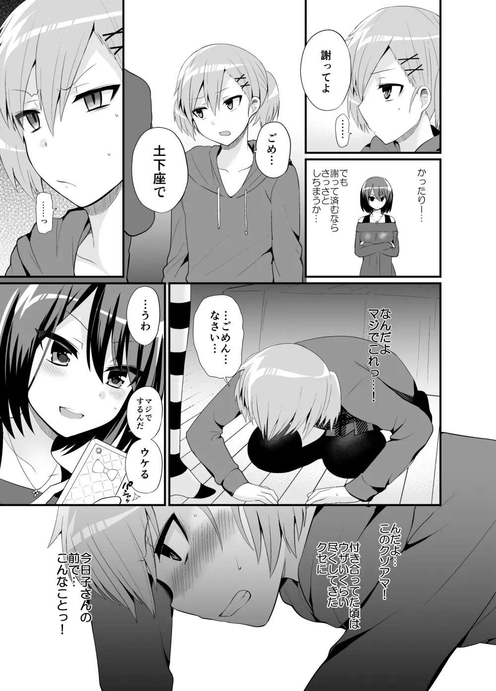 ふたなりっ!おしおきタイム4.5~贖罪&おねだり編~ Page.8