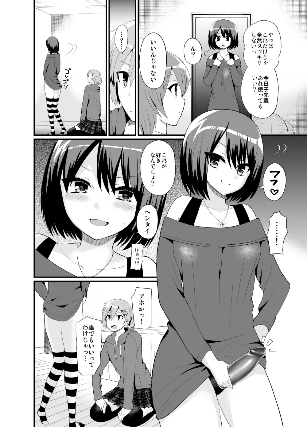 ふたなりっ!おしおきタイム4.5~贖罪&おねだり編~ Page.9