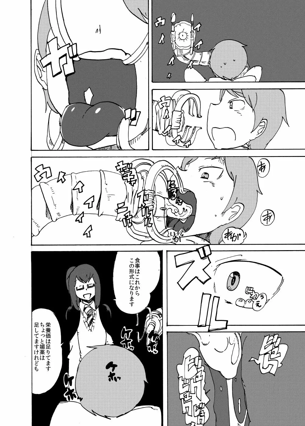 春のもんくえ本 Page.12