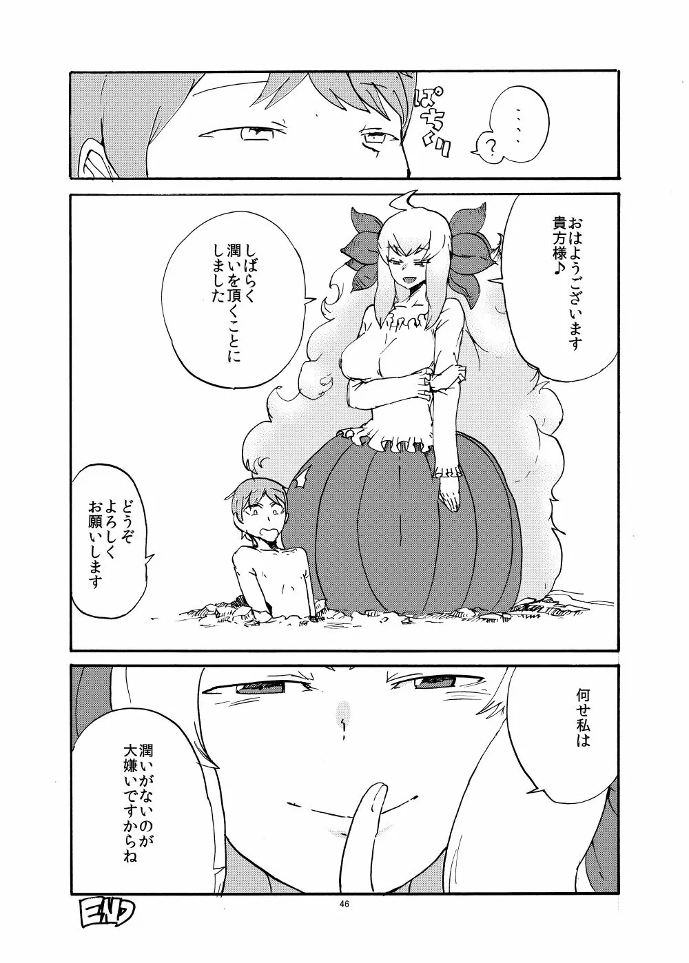 春のもんくえ本 Page.45