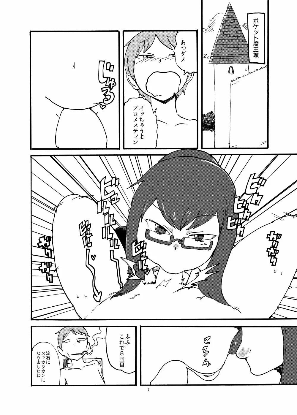 春のもんくえ本 Page.6