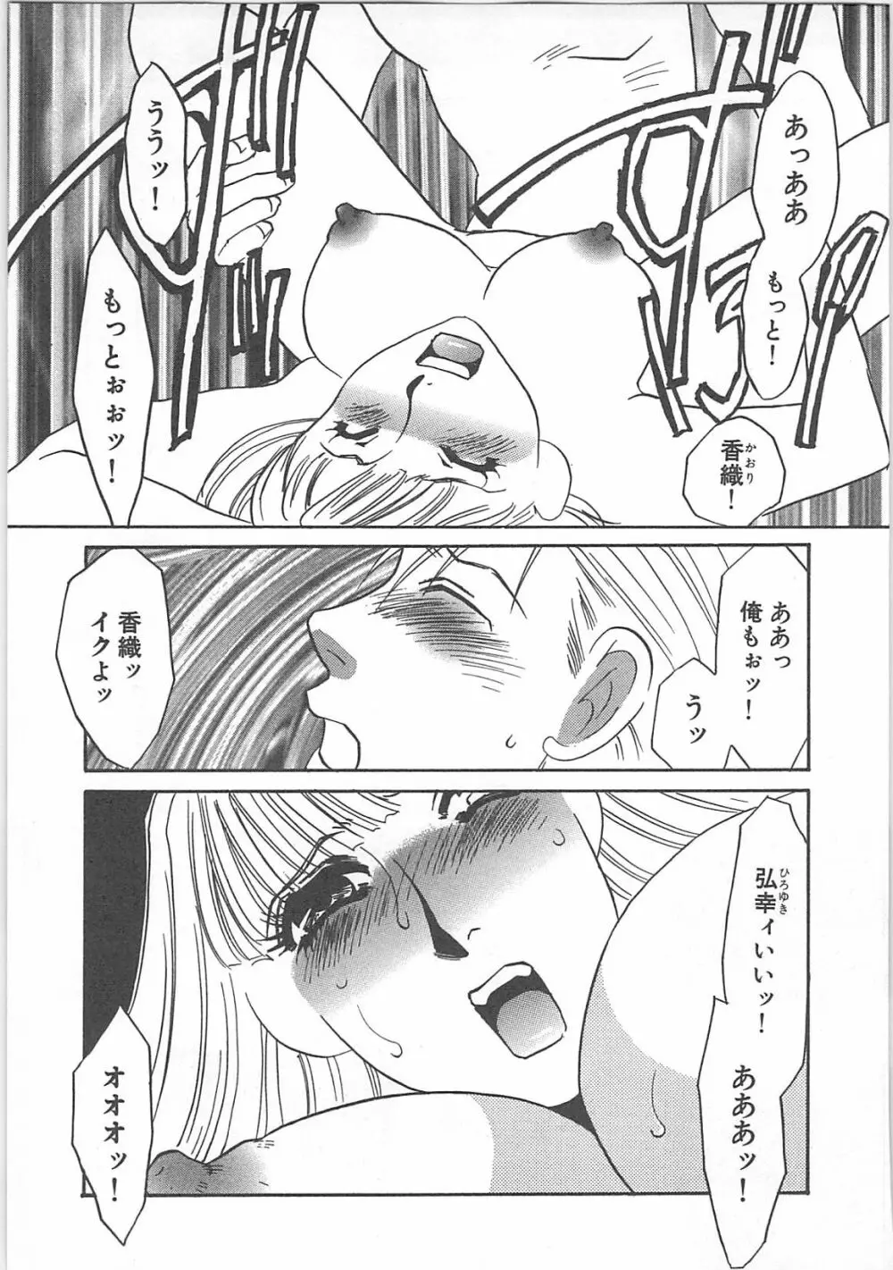 本当の主人 Page.121