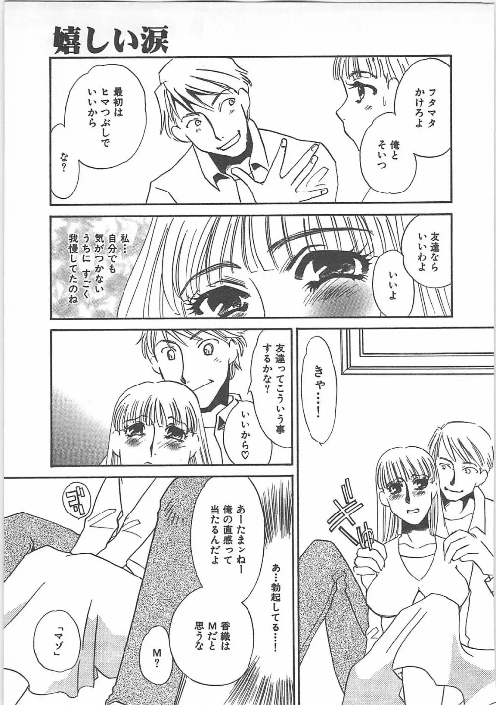 本当の主人 Page.129