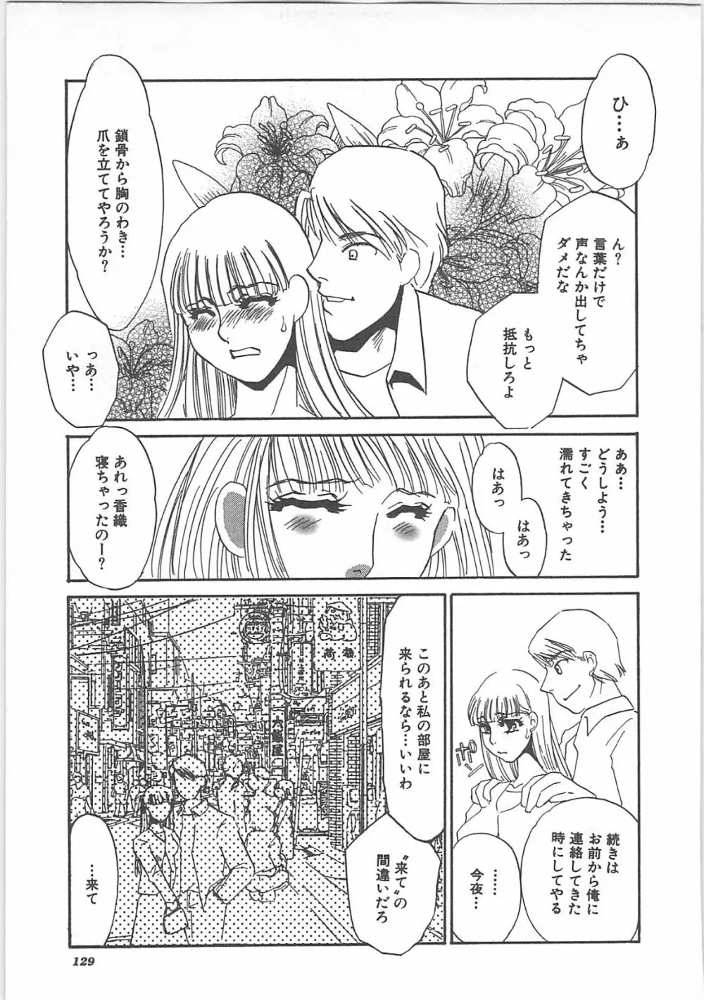 本当の主人 Page.131